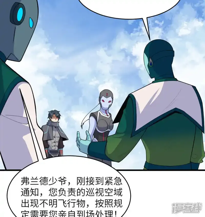 这个修士来自未来漫画,第196话 帝城之暗2图