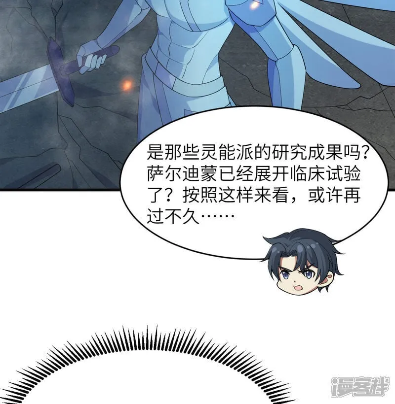 这个修士来自未来漫画,第213话 反抗军2图