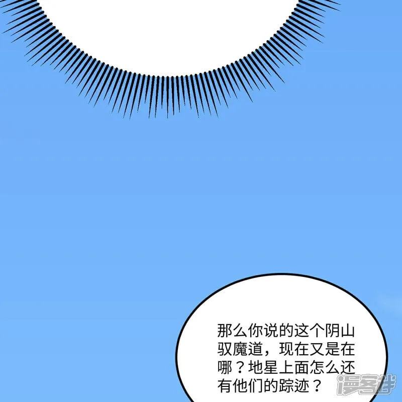 这个修士来自未来第3集漫画,第216话 魔潮1图