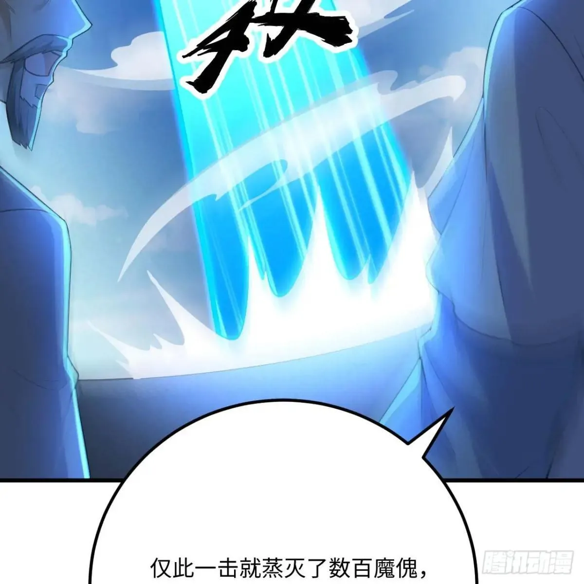 这个修士来自未来漫画,221 舍生忘死1图