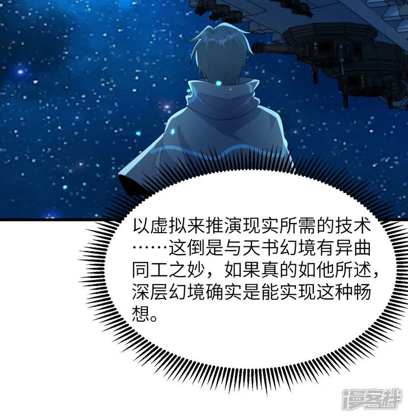 这个修士来自未来漫画,第208话 创世！1图