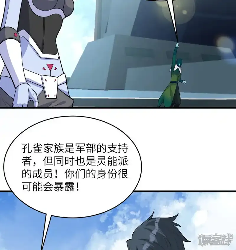 这个修士来自未来漫画,第196话 帝城之暗1图