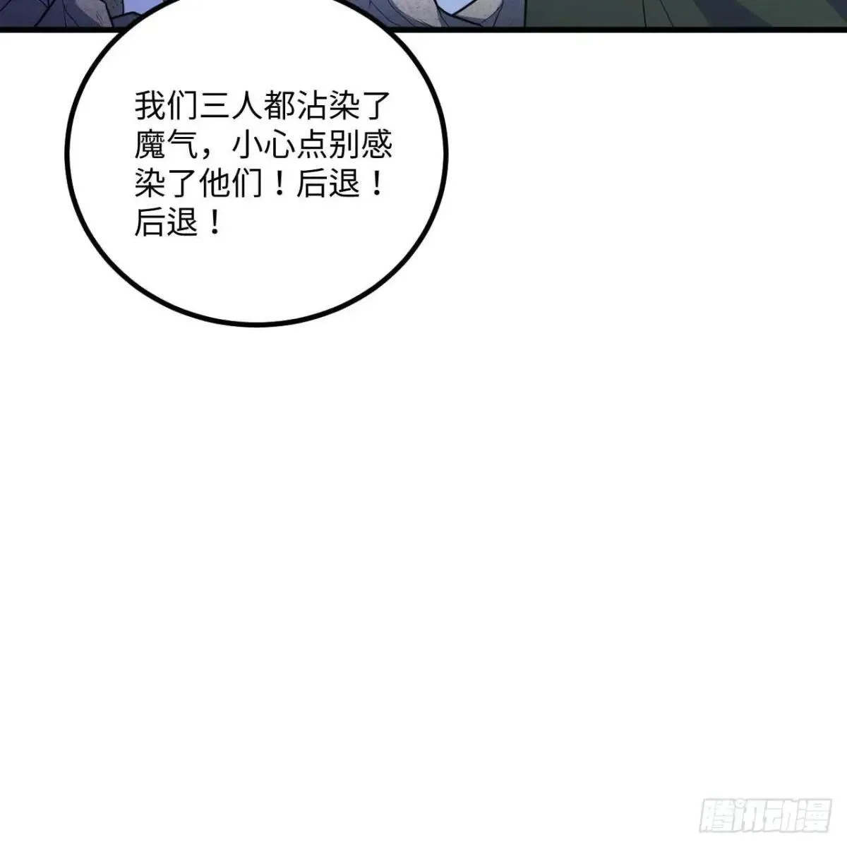 这个修士来自未来漫画,小莹之危1图