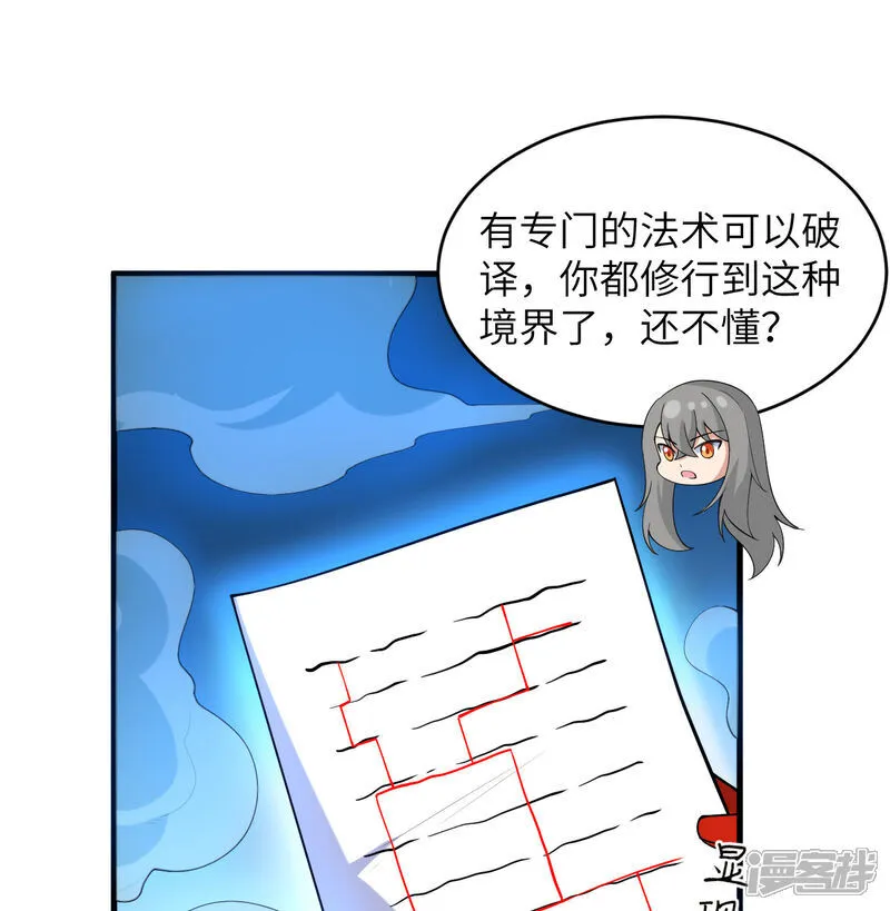 这个修士来自未来漫画,第202话 审判者来袭2图