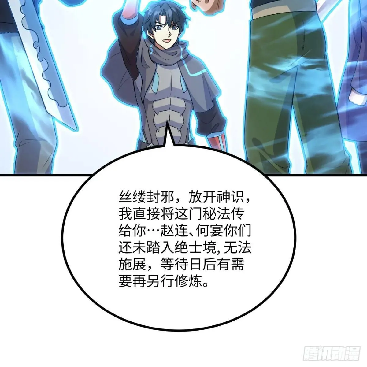 这个修士来自未来漫画,小莹之危1图