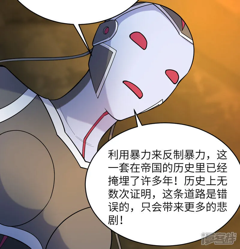 这个修士来自未来漫画,第197话 暗鹫2图