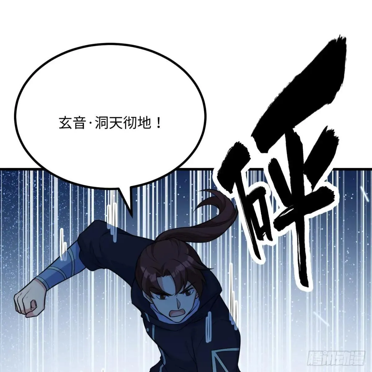 这个修士来自未来漫画,小莹之危1图