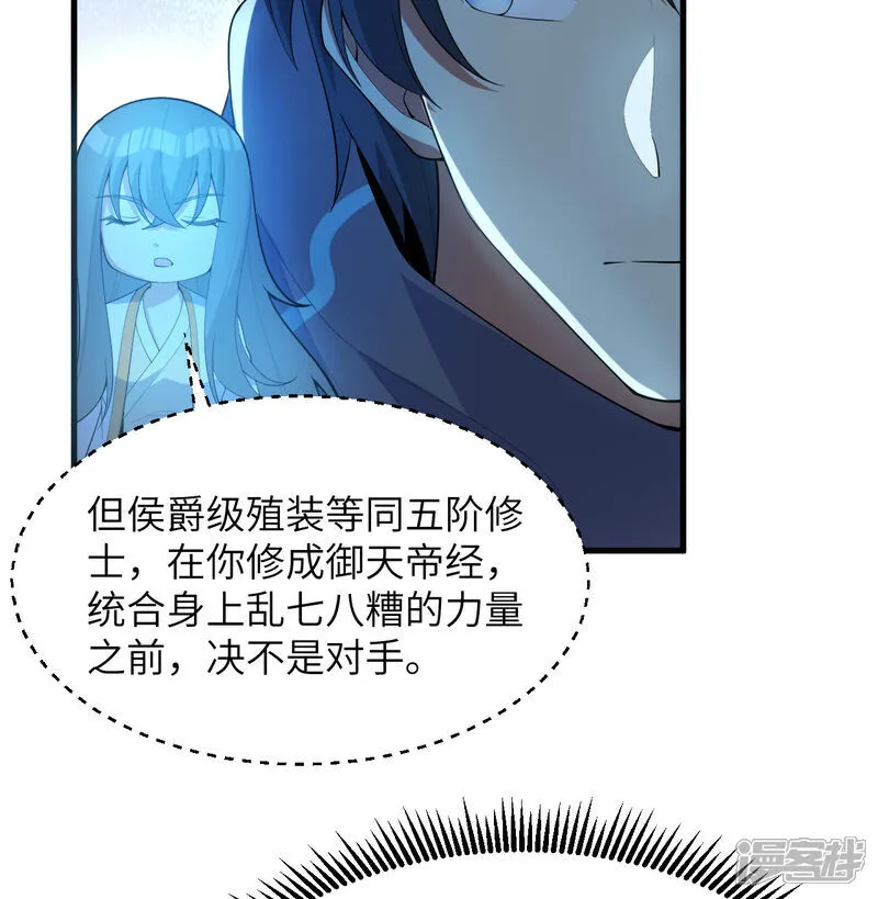 这个修士来自未来介绍漫画,第205话 真诚合作？2图