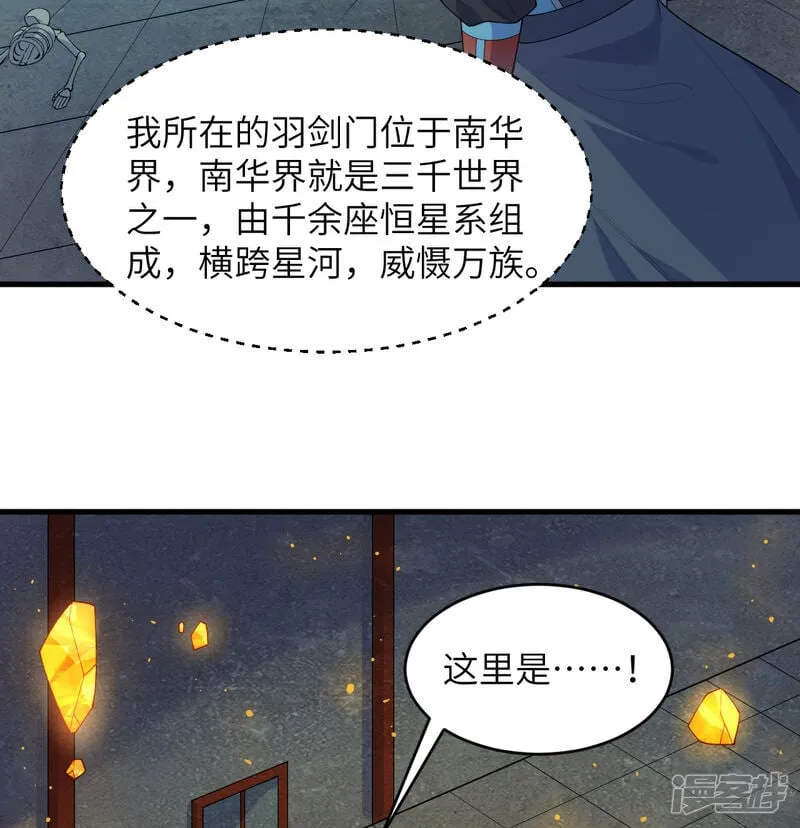 这个修士来自未来漫画,第211话 星环2图
