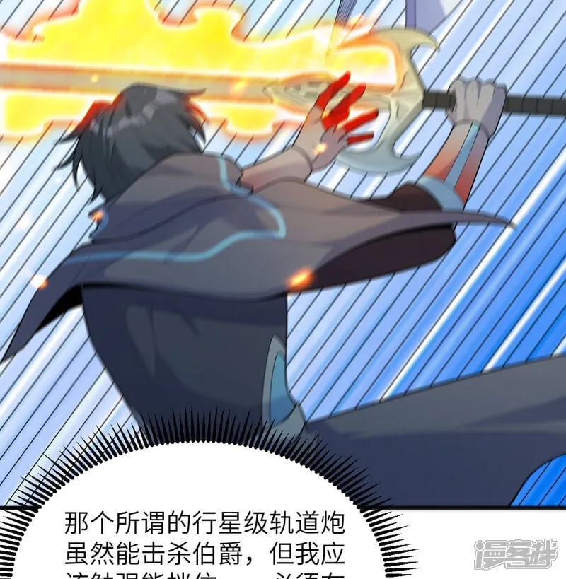 这个修士来自未来漫画,第211话 星环1图