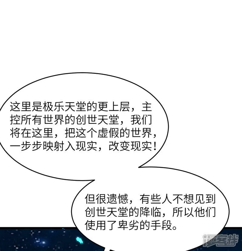 这个修士来自未来漫画,第208话 创世！2图