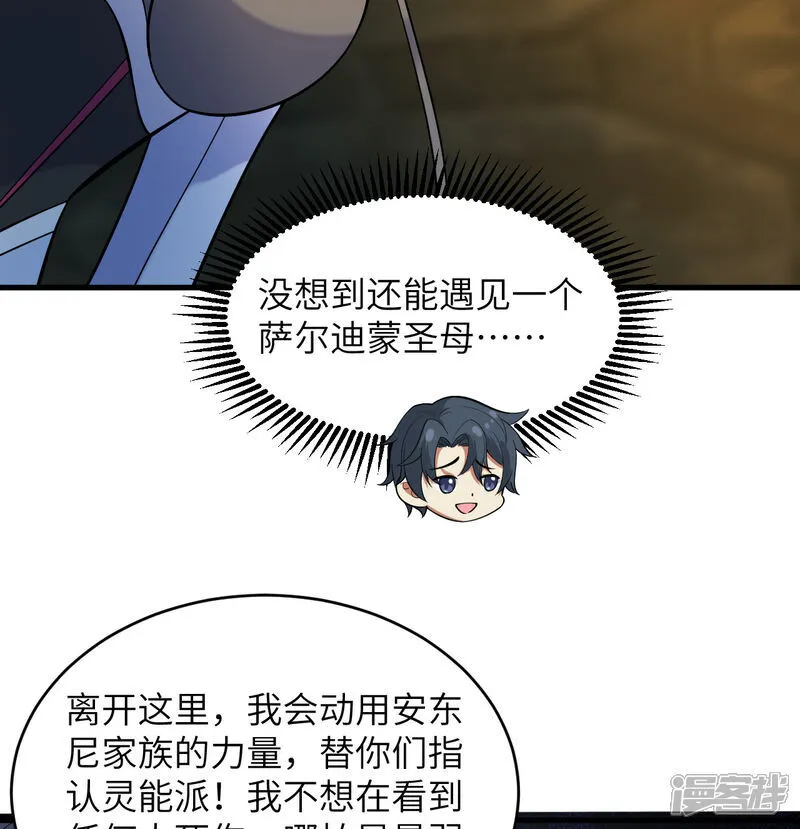 这个修士来自未来漫画,第197话 暗鹫1图