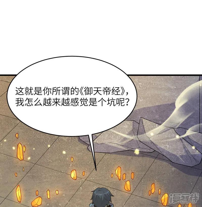 这个修士来自未来 动态漫画 第1季 动漫漫画,第212话 统合诸力2图