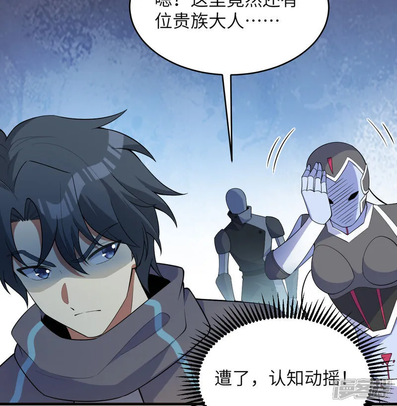 这个修士来自未来漫画,第199话 修士之遗1图