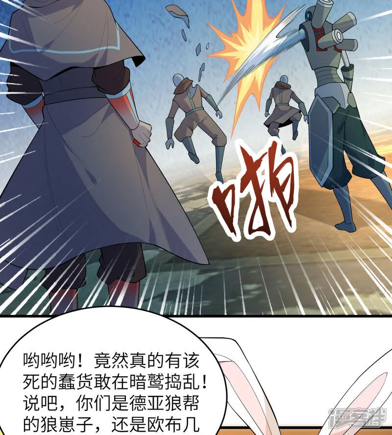 这个修士来自未来漫画,第197话 暗鹫1图