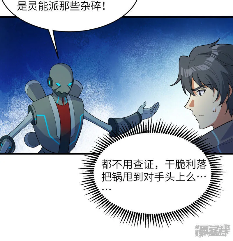 这个修士来自未来漫画,第197话 暗鹫1图