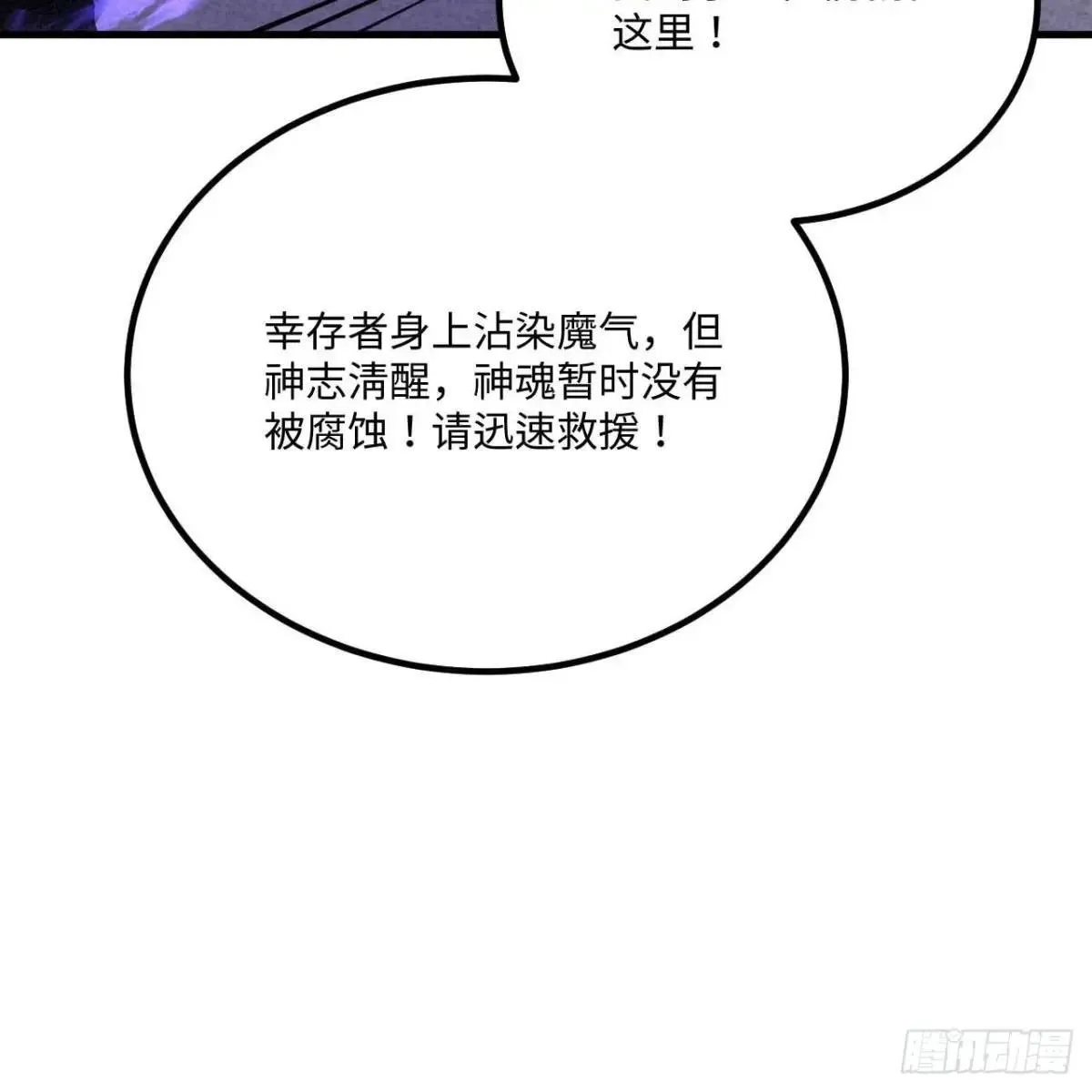 这个修士来自未来漫画,小莹之危1图