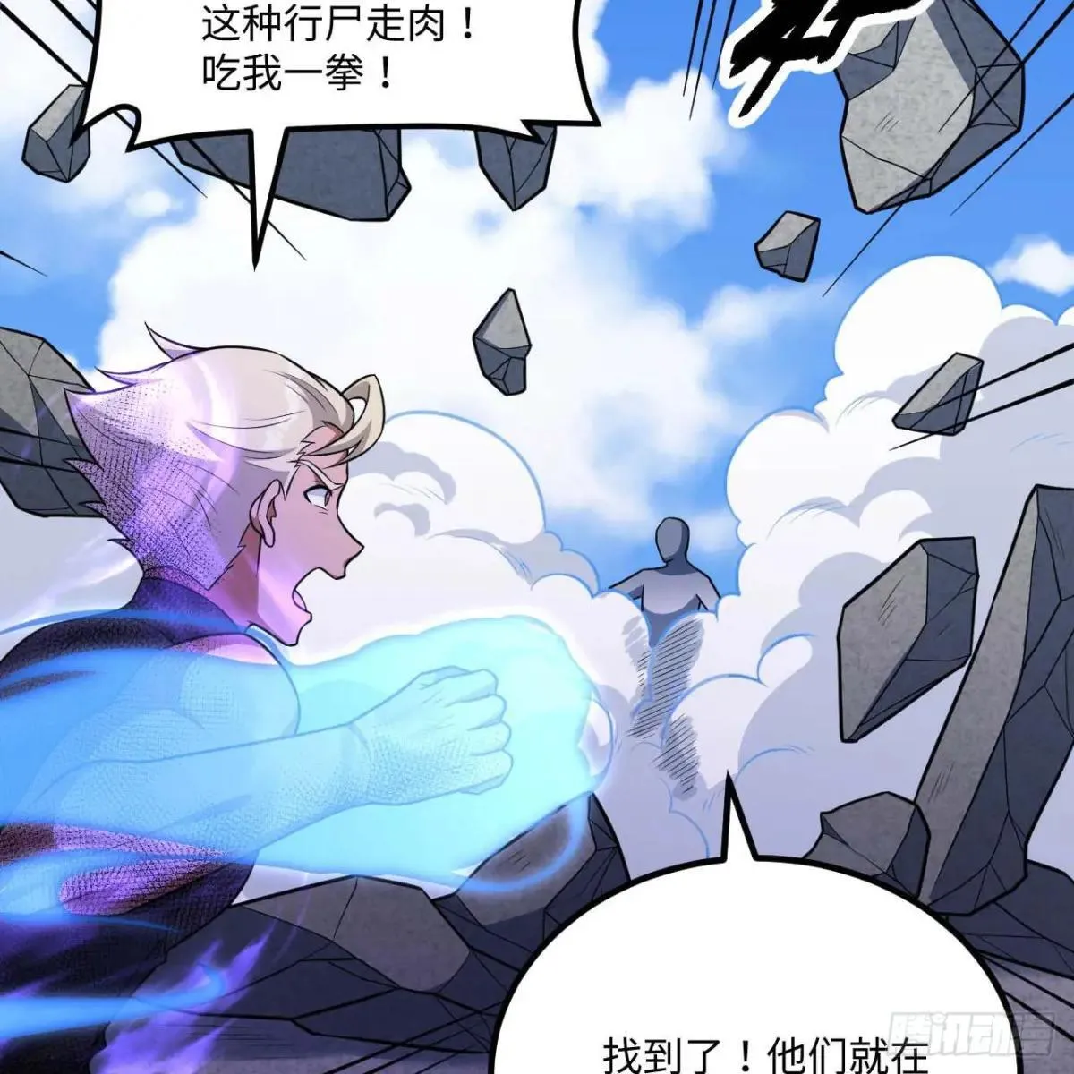 这个修士来自未来漫画,小莹之危2图