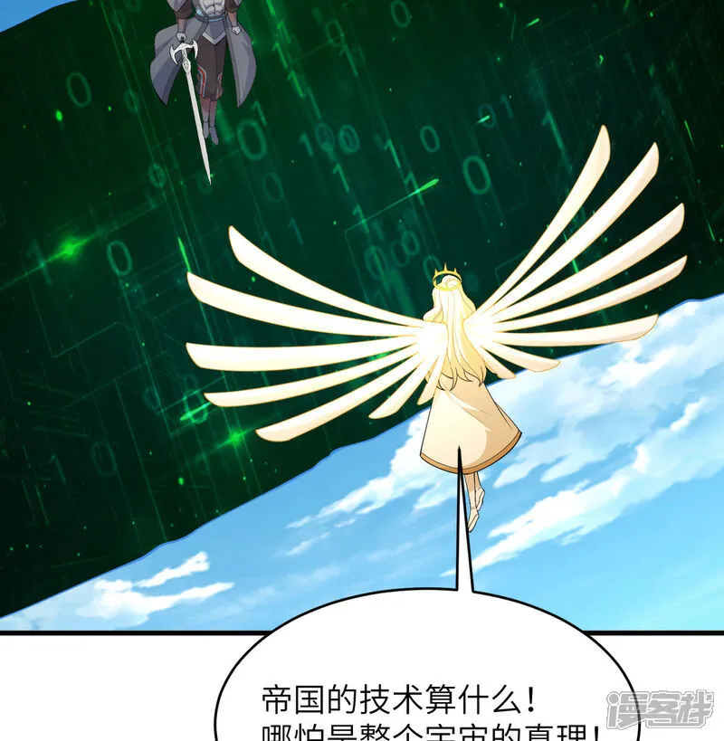 这个修士来自未来漫画,第208话 创世！1图