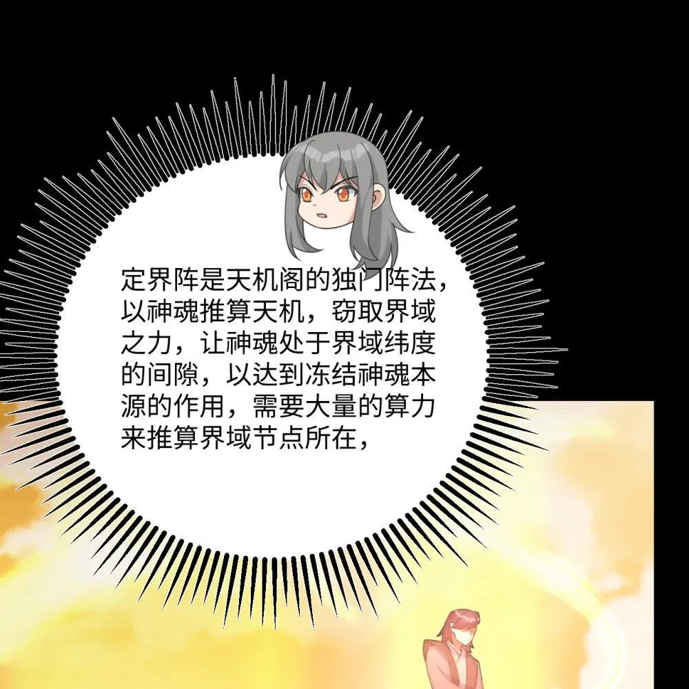 这个修士来自未来漫画,220 续命之法2图