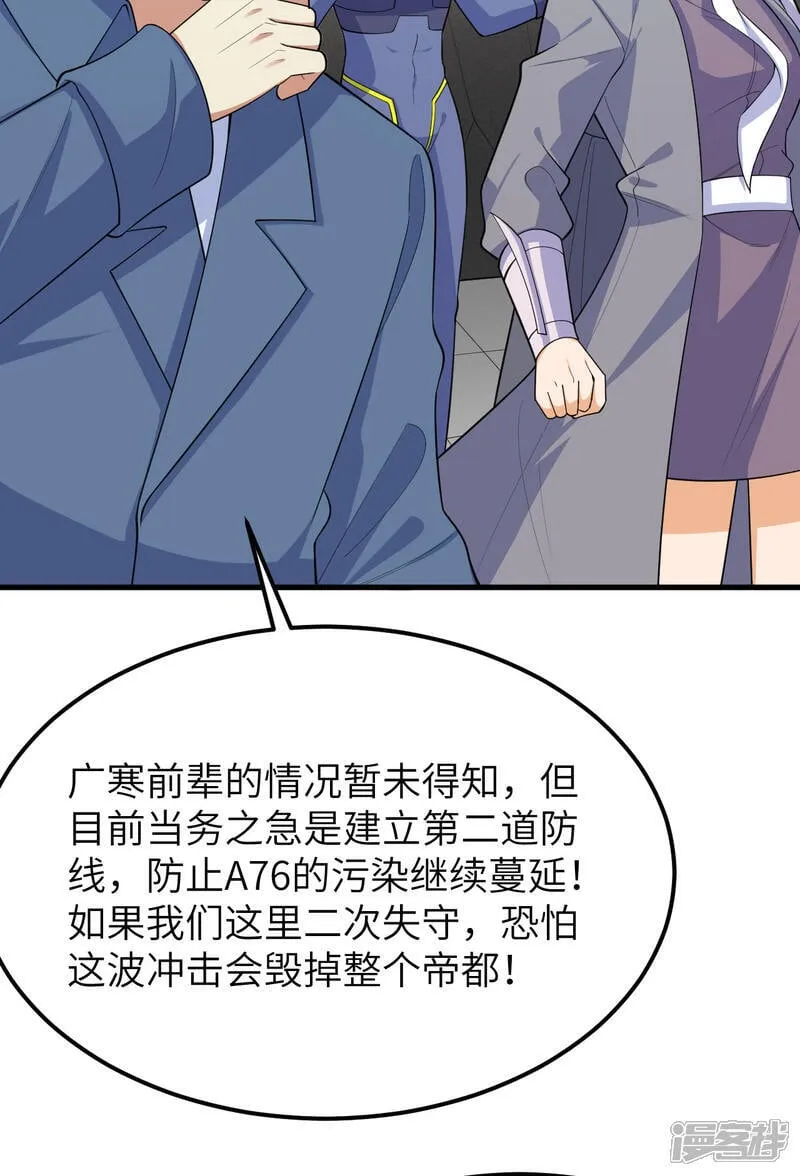 这个修士来自未来漫画,第215话 地星之变1图