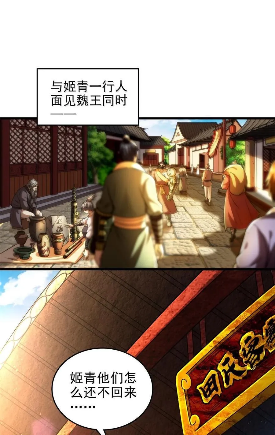战国千年漫画,326 草还丹2图
