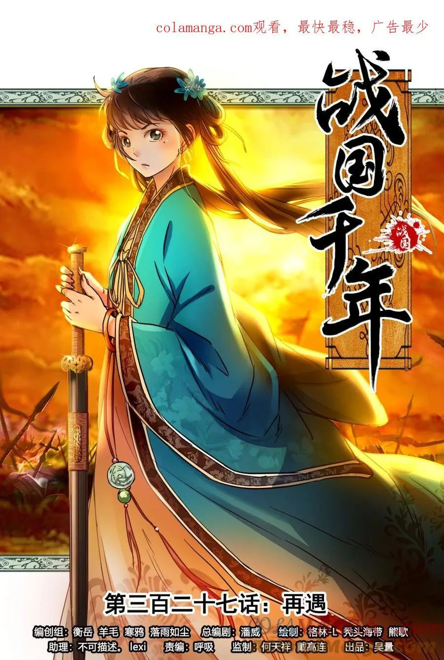 战国千年漫画,327 再遇1图