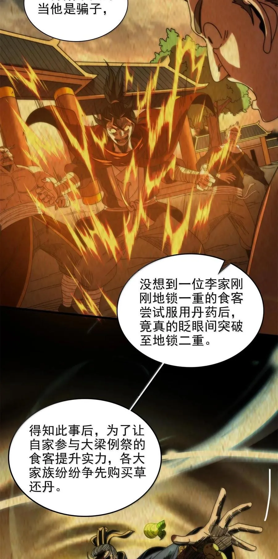 战国千年漫画,326 草还丹1图