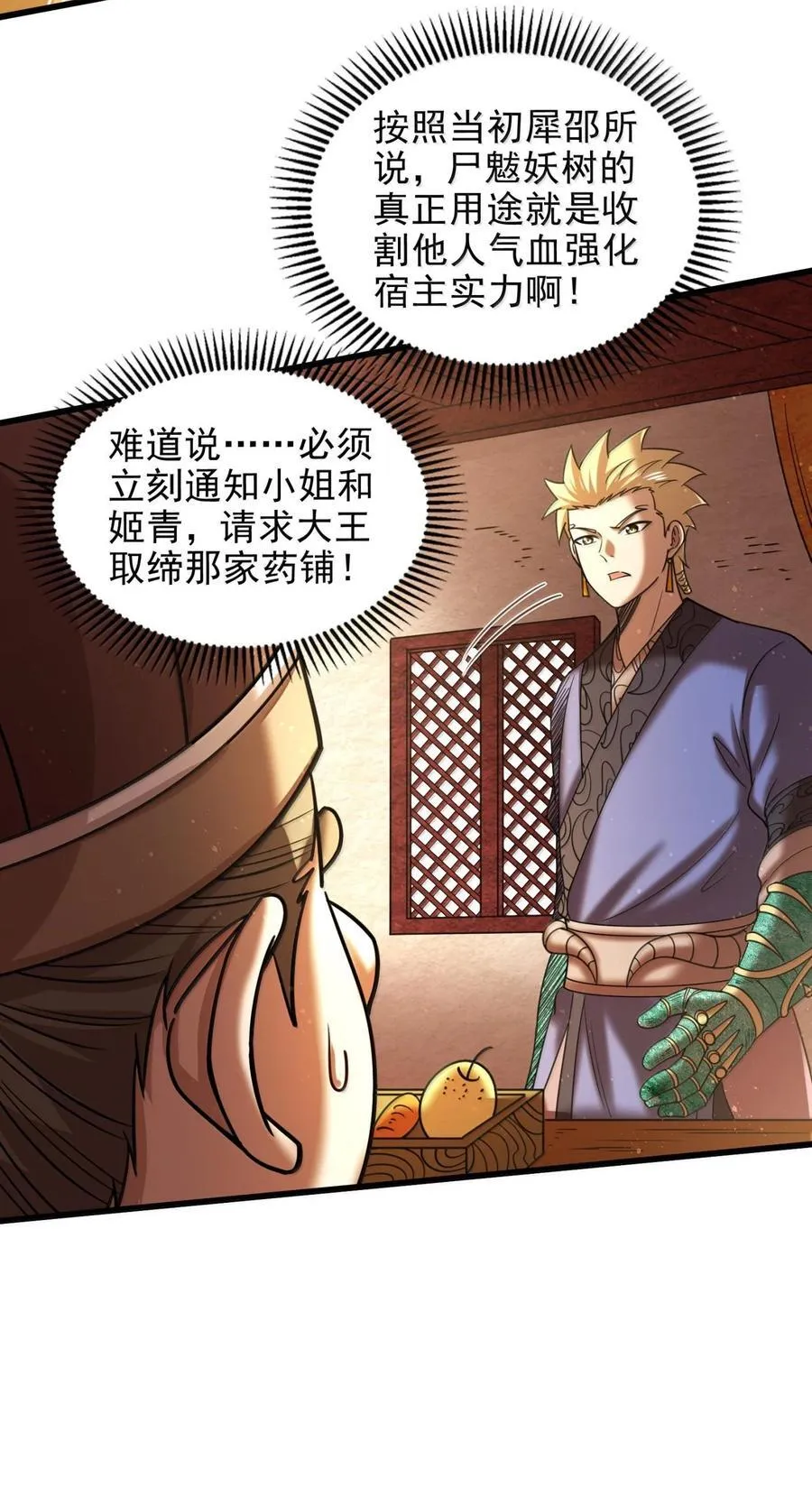 战国千年漫画,326 草还丹2图