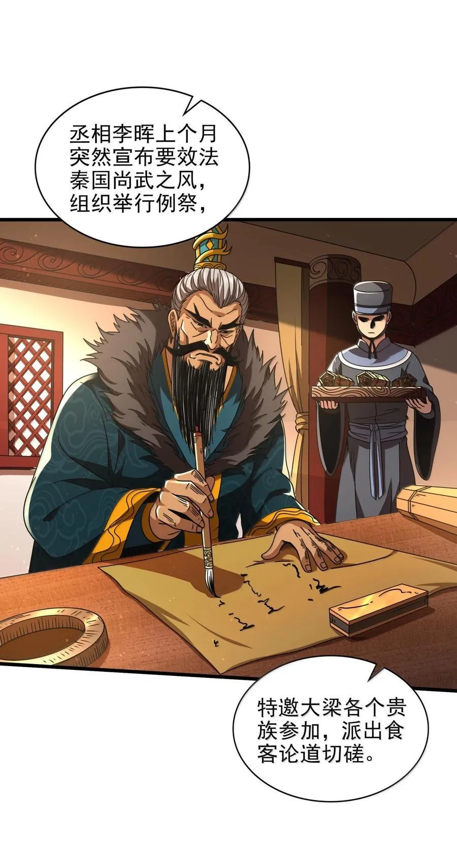 战国千年漫画,326 草还丹2图