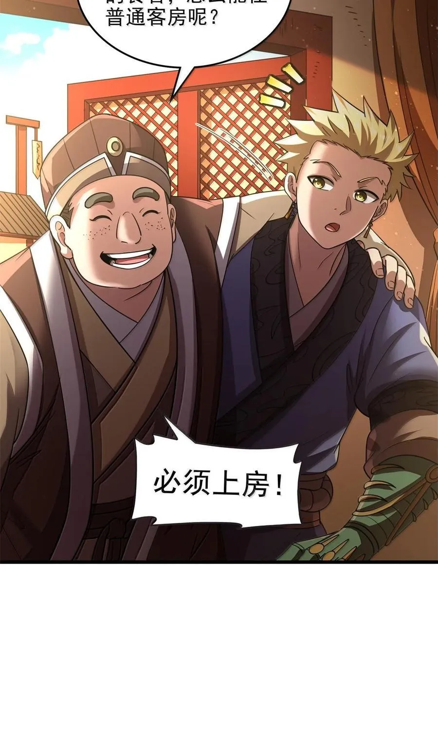 战国千年漫画,326 草还丹2图