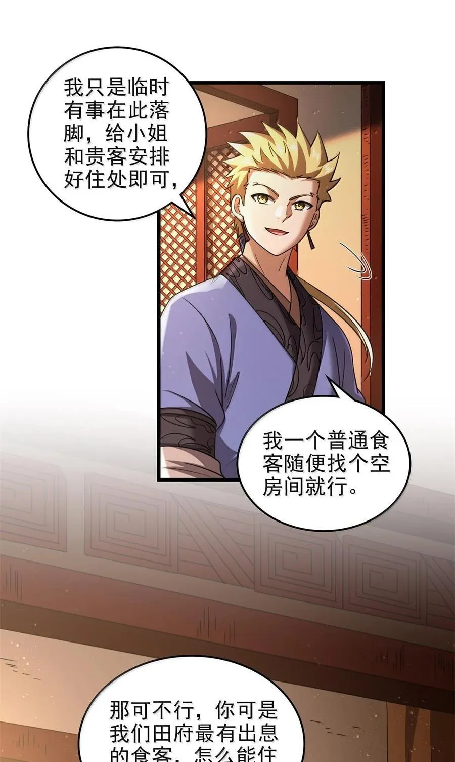 战国千年漫画,326 草还丹1图