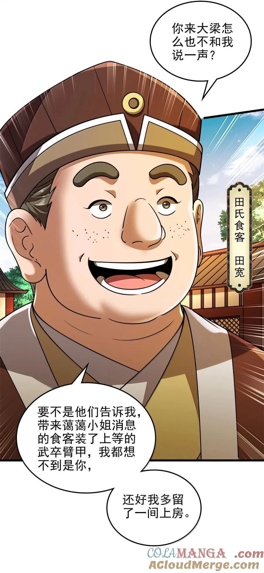 战国千年漫画,326 草还丹2图