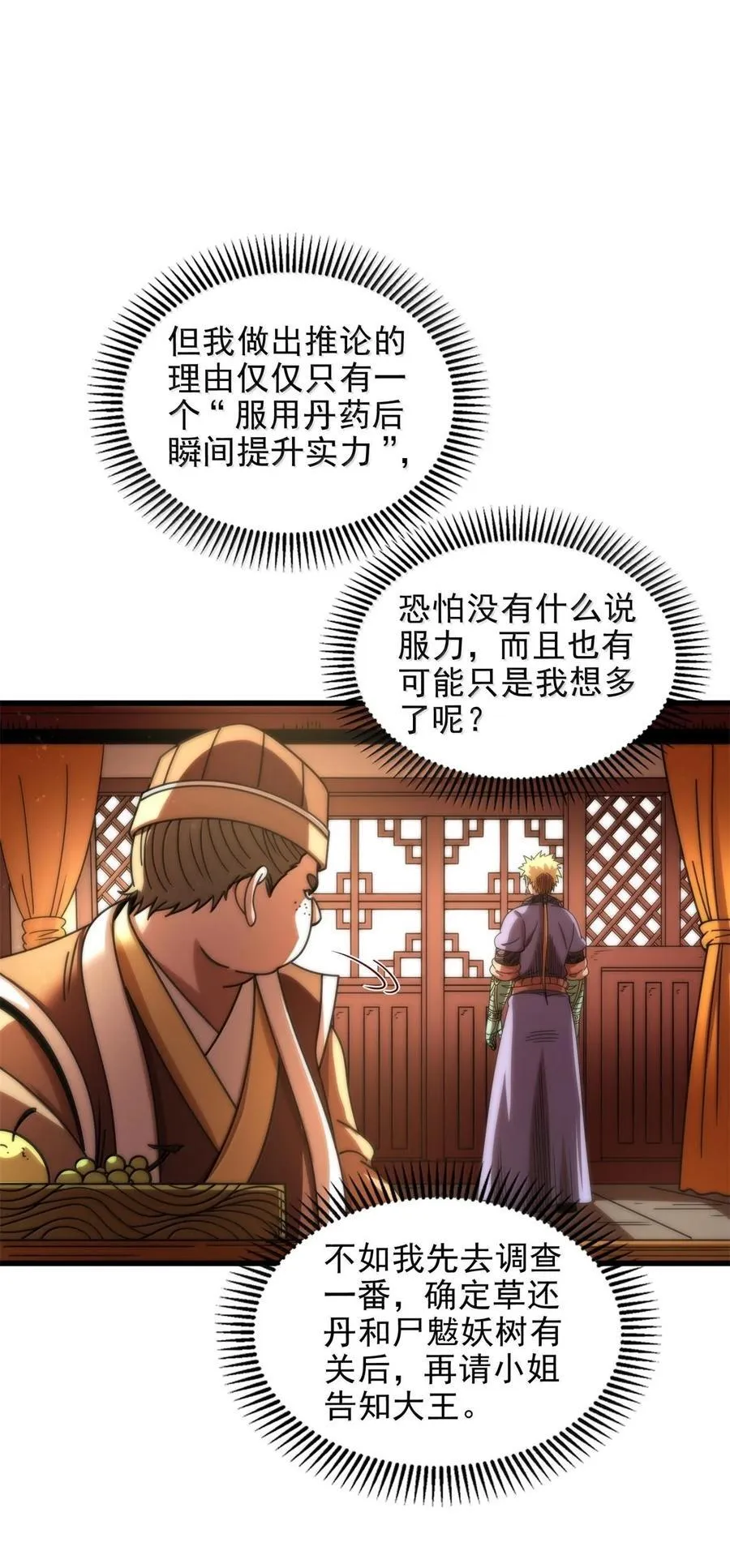 战国千年漫画,326 草还丹1图