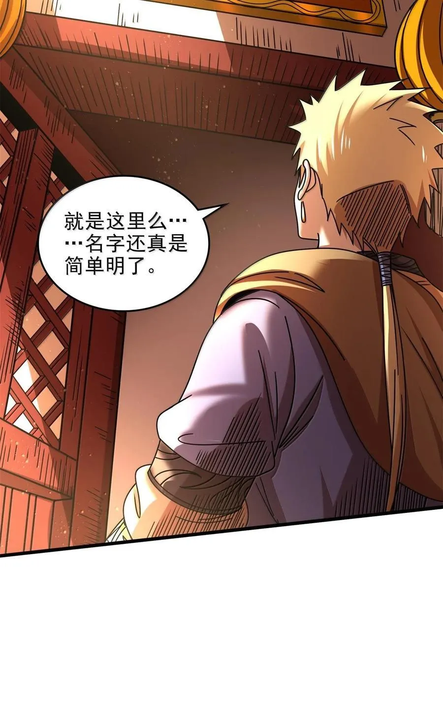 战国千年漫画,326 草还丹2图