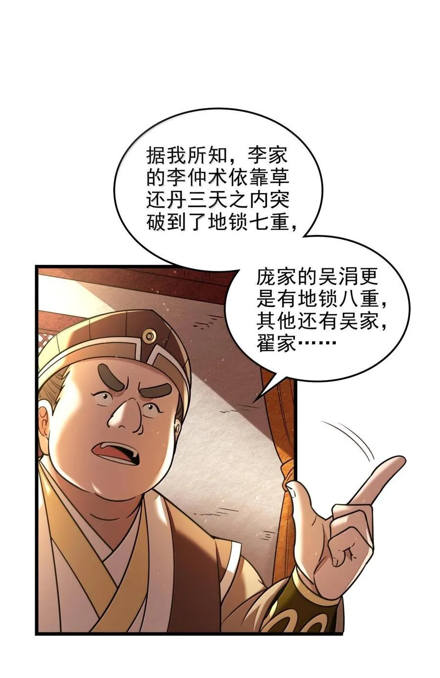 战国千年漫画,326 草还丹1图