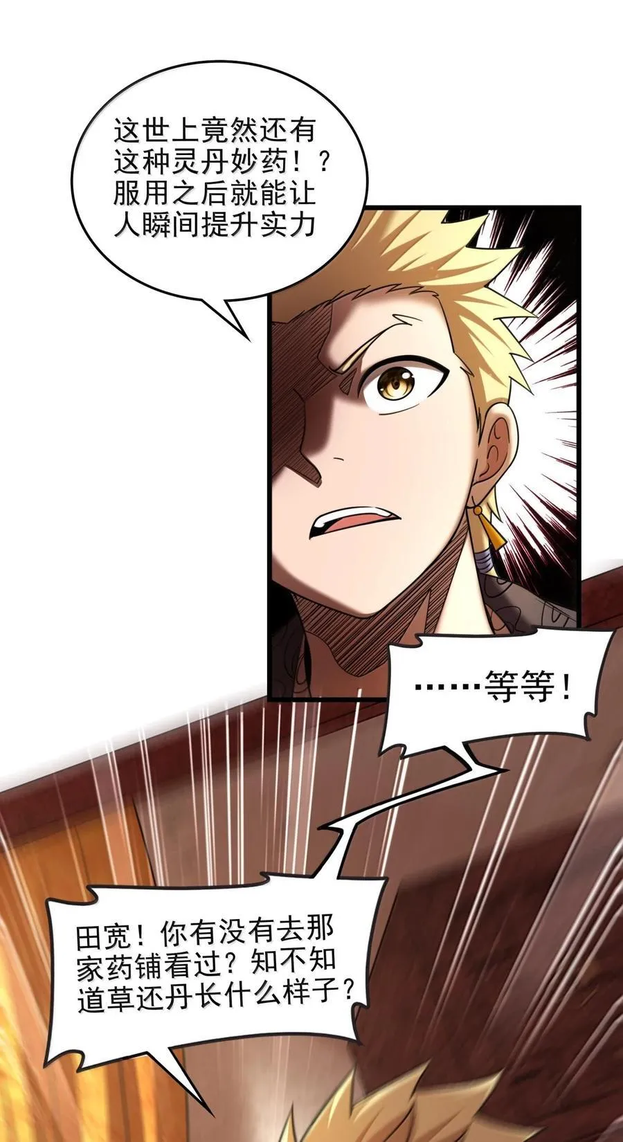 战国千年漫画,326 草还丹2图