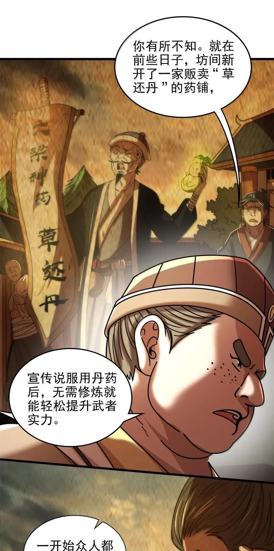 战国千年漫画,326 草还丹2图