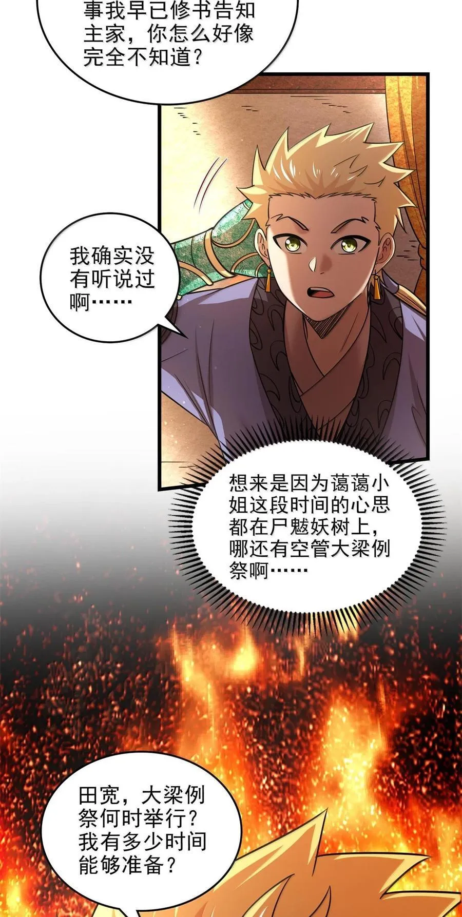 战国千年漫画,326 草还丹1图