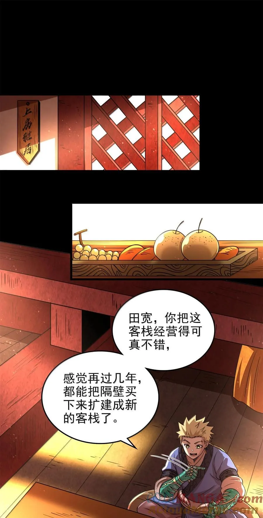 战国千年漫画,326 草还丹1图