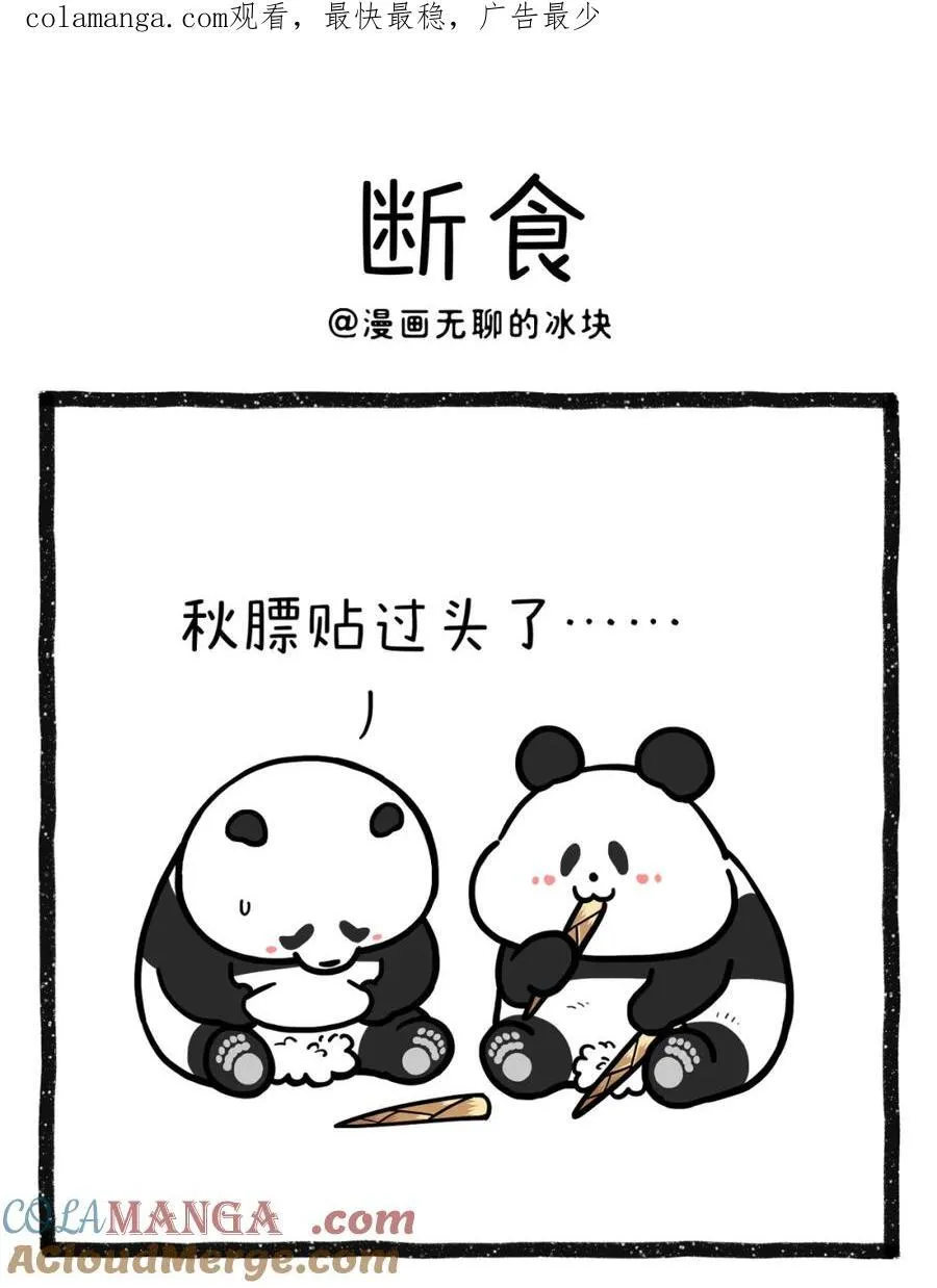 快把动物放进冰箱漫画,467 当断则断，不瘦奇乱~1图