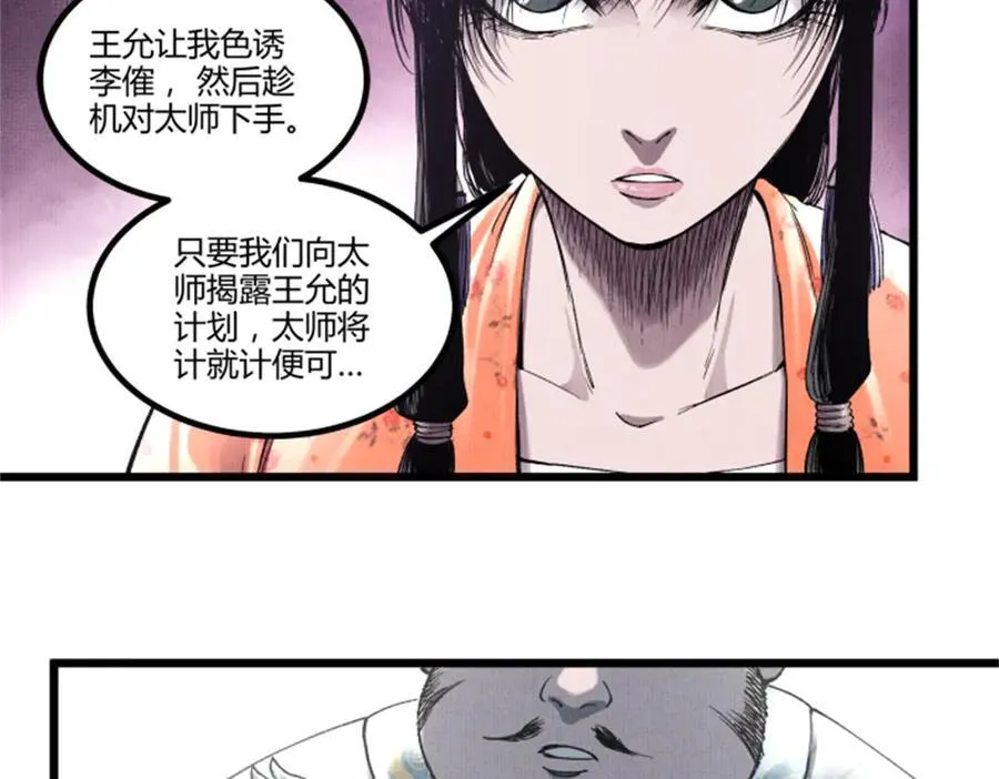 吕布重生模拟器漫画,108 谋反2图