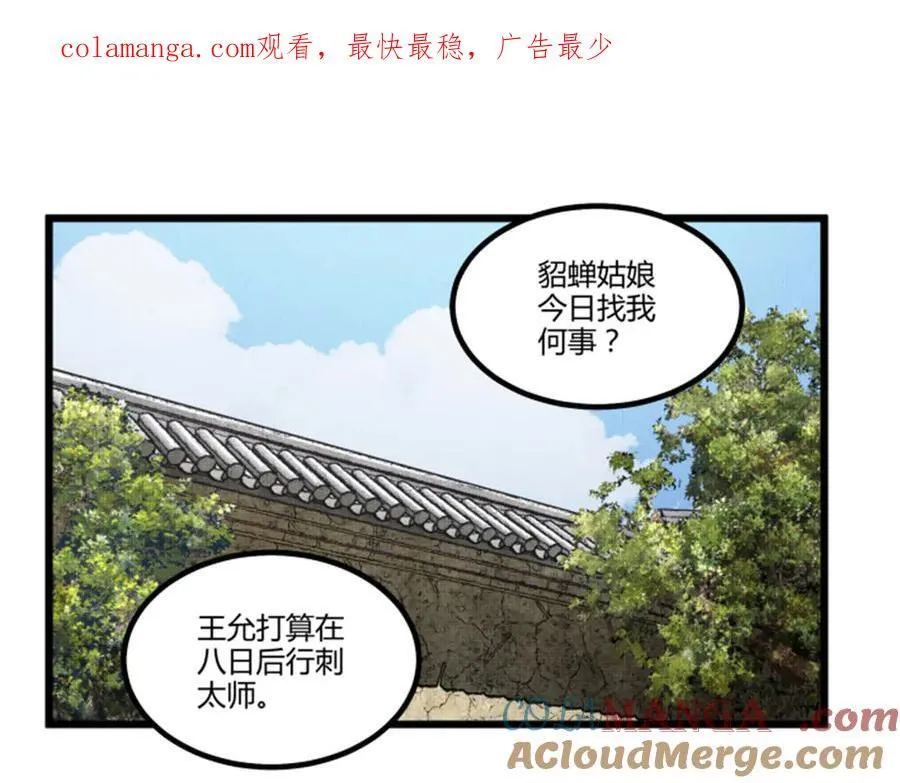 吕布的人生模拟器漫画,108 谋反1图