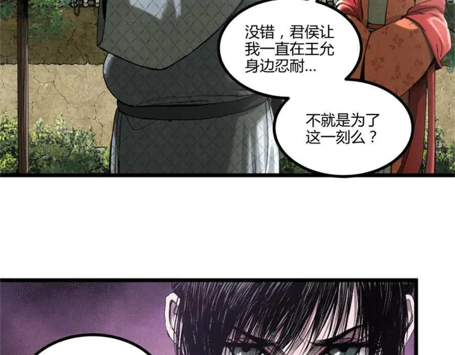 吕布重生模拟器漫画,108 谋反1图