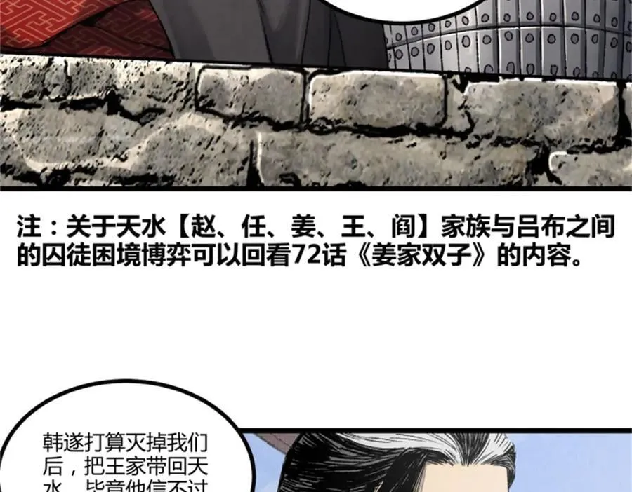 吕布的人生模拟器全文免费阅读漫画,106 王家之女·王异2图