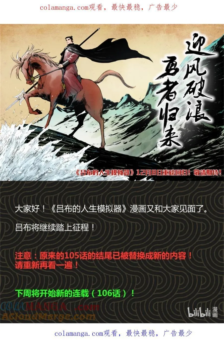 吕布的人生模拟器最新漫画,复更公告 ！1图