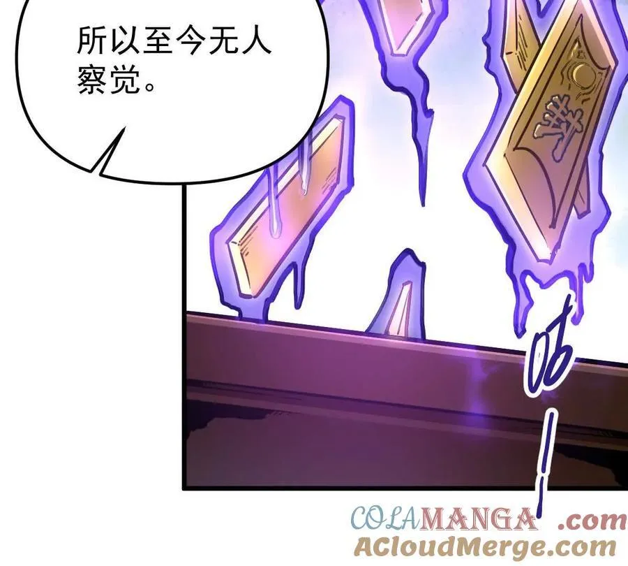 我的宗门太变态能自动升级漫画,第71回 走火入魔1图