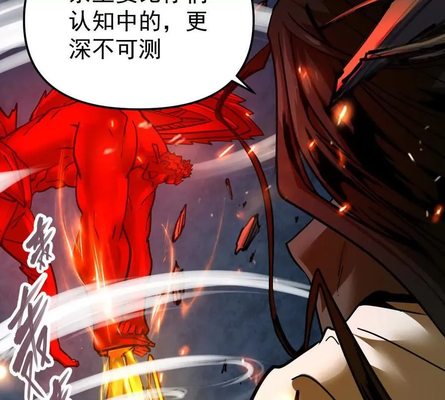 我的宗门太变态能自动升级漫画,第67回 事火咒龙2图