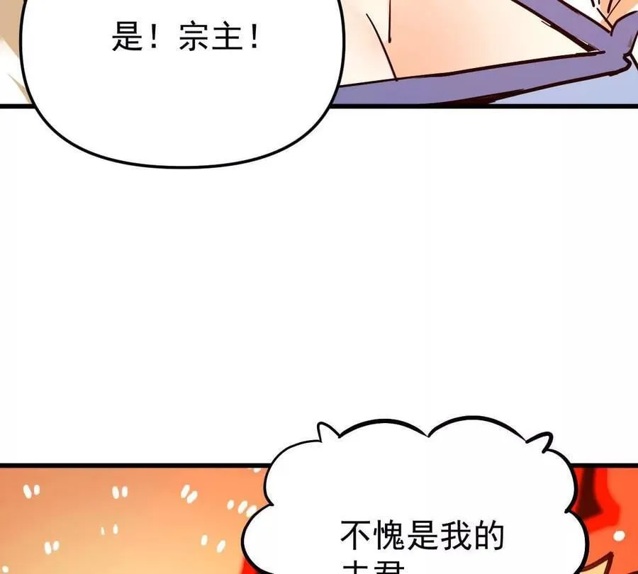 我的宗门亿点强漫画在哪看漫画,第69回 掌风2图