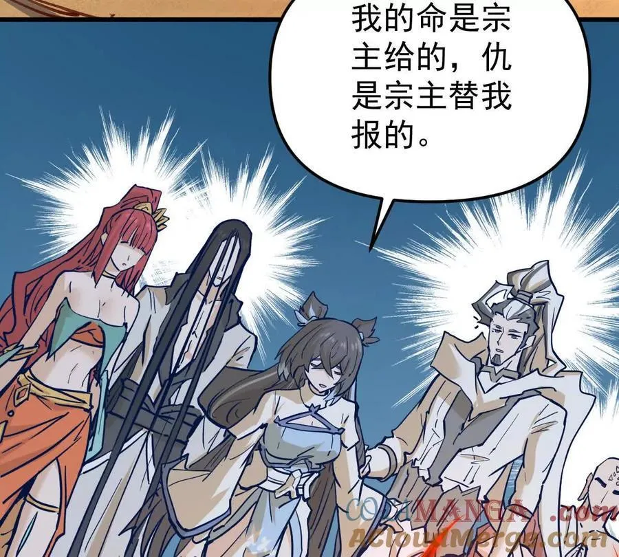 我的宗门亿点强漫画在哪看漫画,第69回 掌风1图